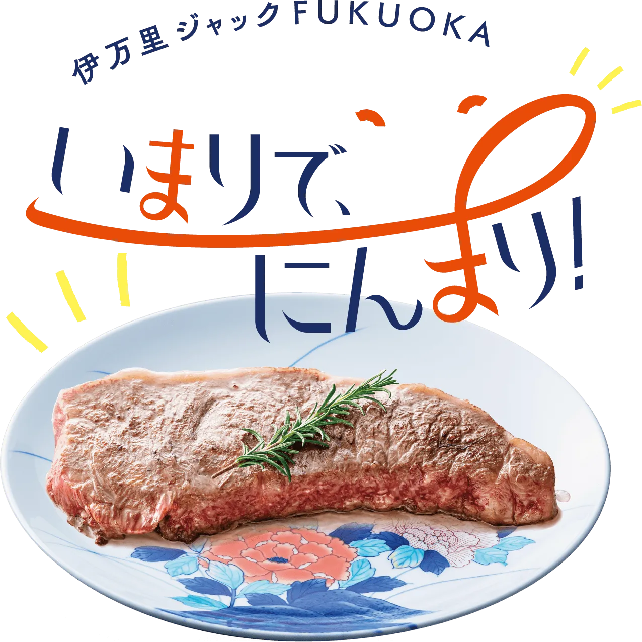 いまりでにんまり