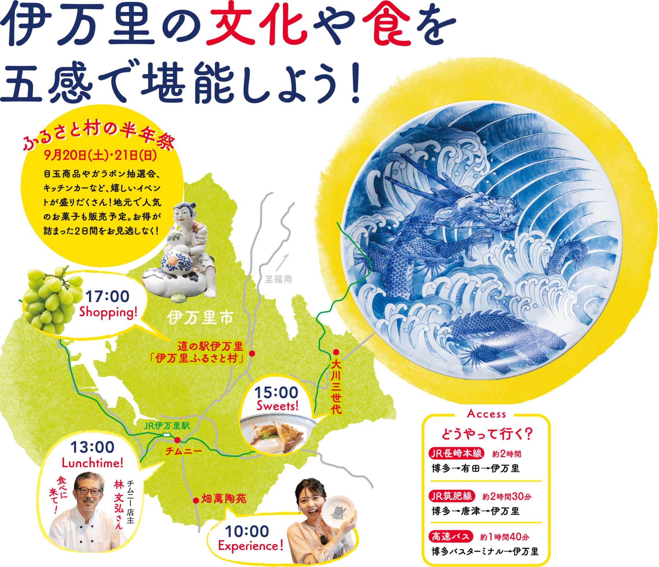 伊万里の文化や色を五感で堪能しよう！