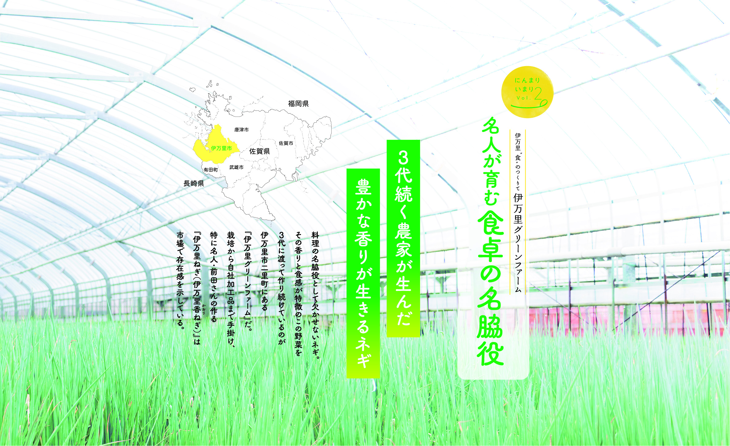 伊万里グリーンファーム