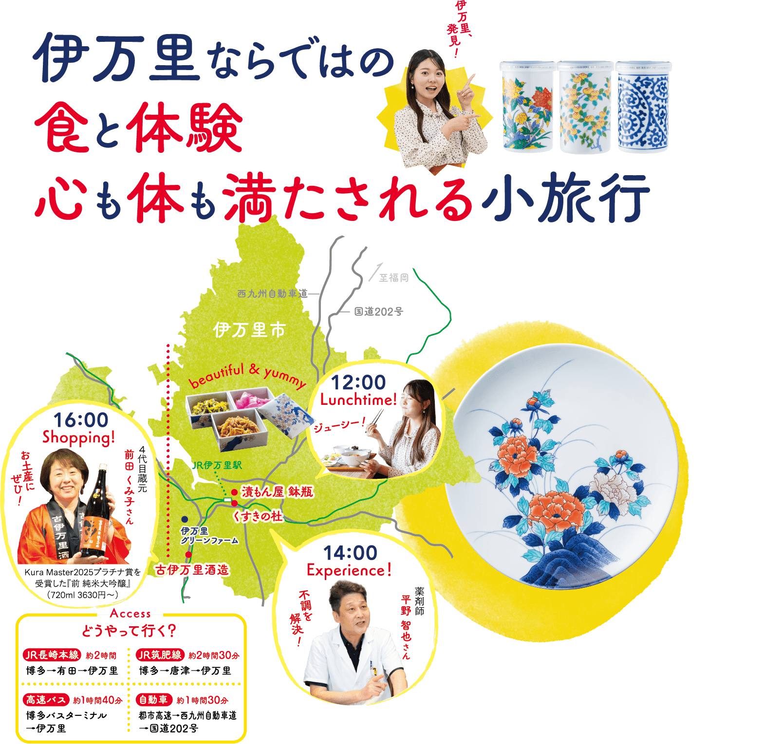 伊万里の文化や色を五感で堪能しよう！