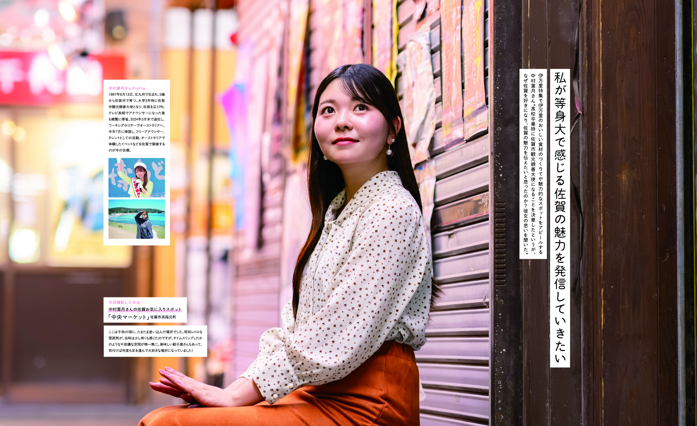 中村葉月さんインタビュー